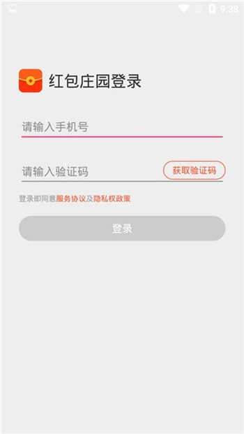 红包庄园app红包最新版图1