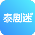 泰剧迷app手机最新版