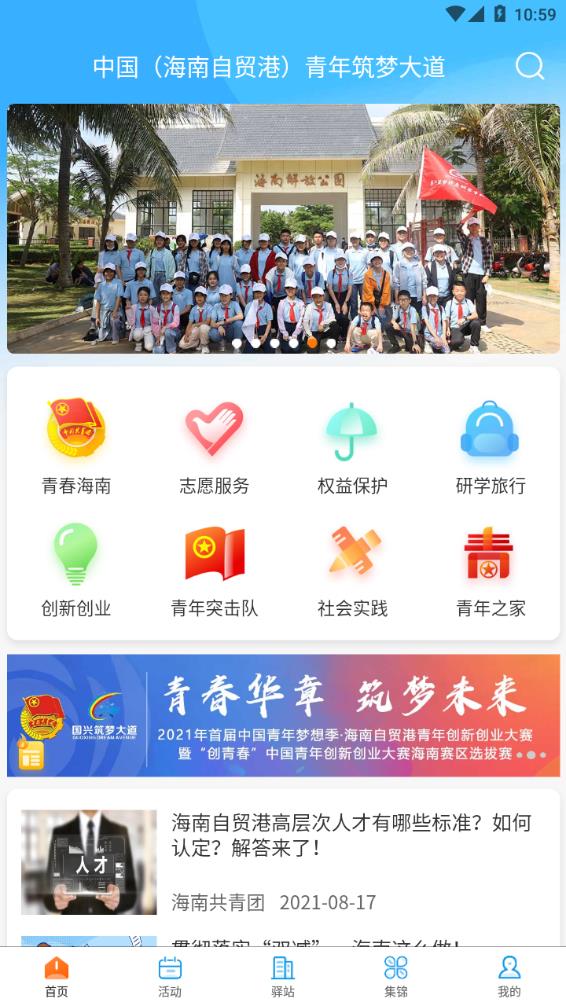 梦大道app图3