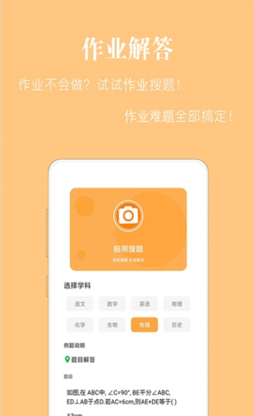 作业拍照搜答案神器app官方版图2