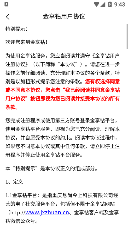 金享钻任务管理系统app图3