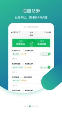 小镖人app手机版图3