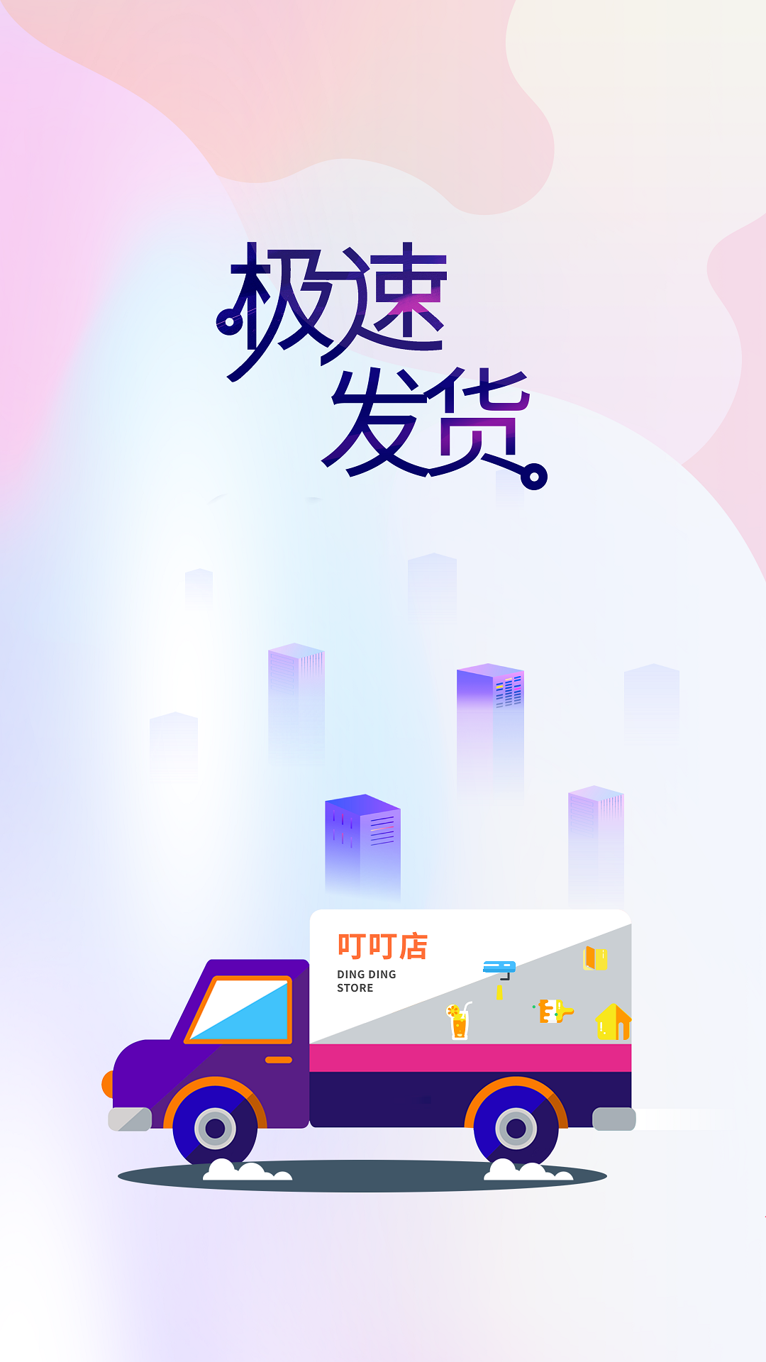 叮叮店app手机版图3