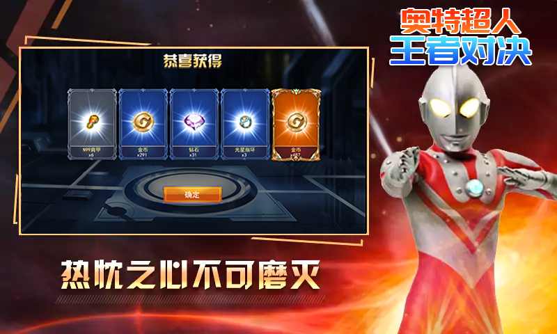 奥特超人王者对决5v5最新版2022图片1