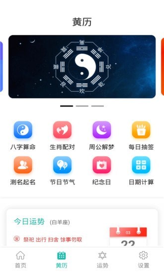 悦佳日历app图3