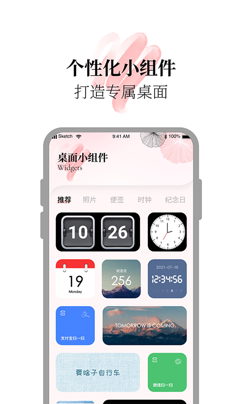 百变小组件合集app图2