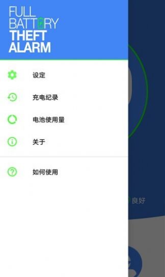 电量充满闹钟app官方版图3