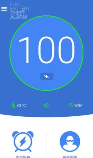 电量充满闹钟app官方版图1