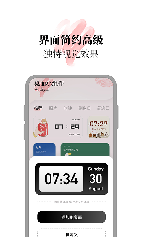 百变小组件合集app图3