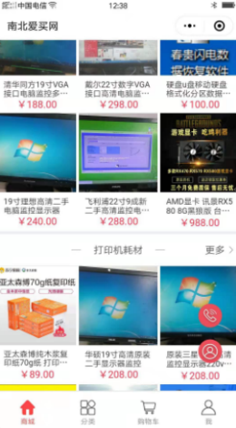 南北爱买网app手机版图3