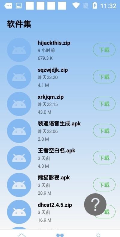 装逼语音生成app官方版图1