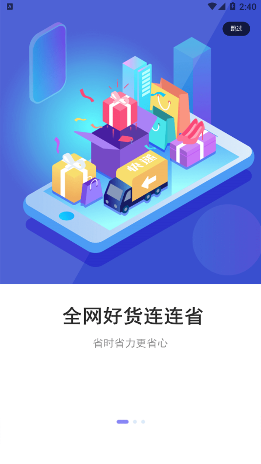 连连省app图1