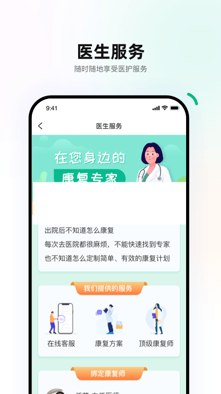 重塑患者端app图1