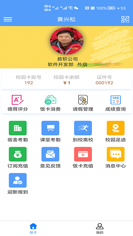 慧安家校家长端app图2