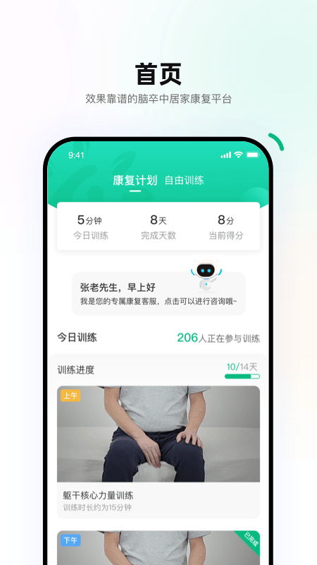 重塑患者端app图2