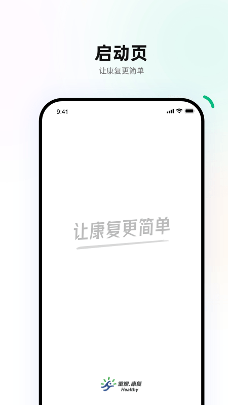 重塑患者端app图3