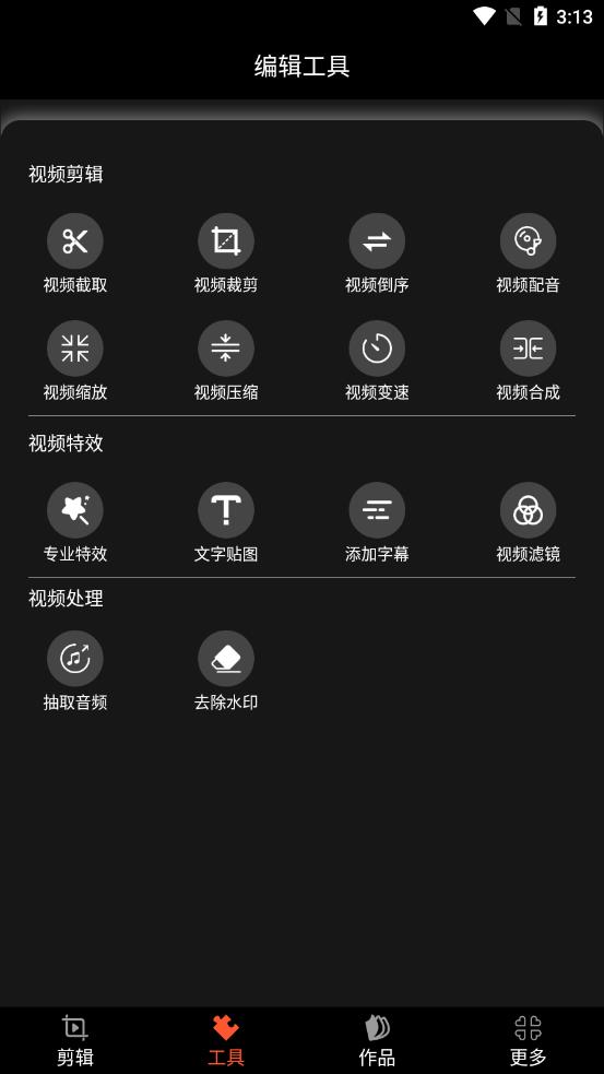剪辑制作大师app图2