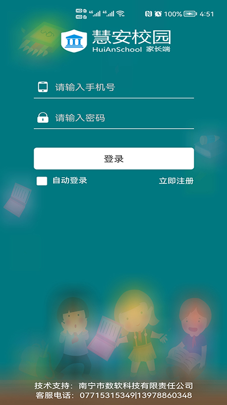 慧安家校家长端app图3