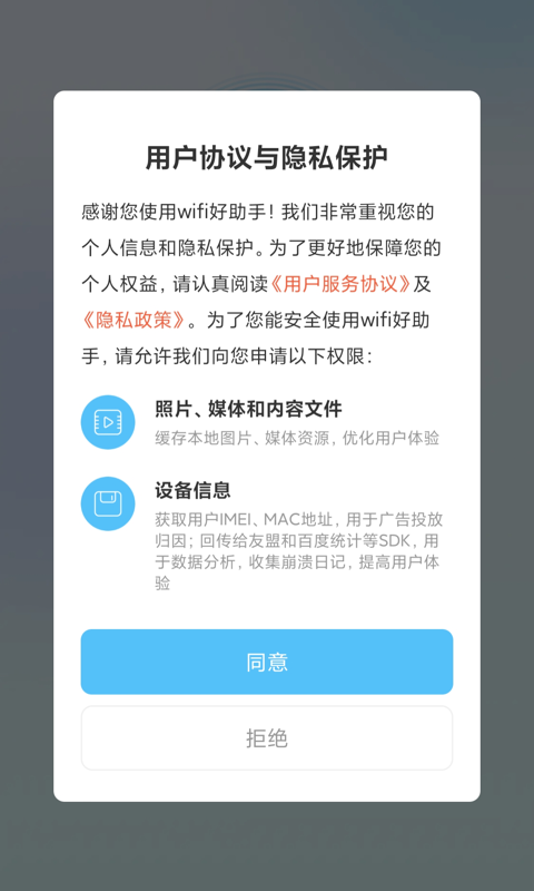 wifi好助手app图片1