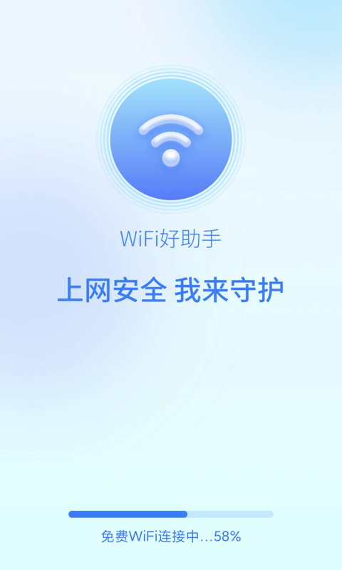 wifi好助手app手机版图1