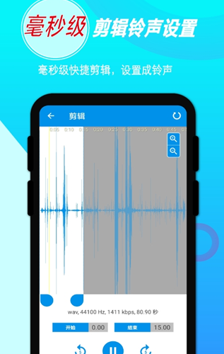 录音音频剪辑app图1