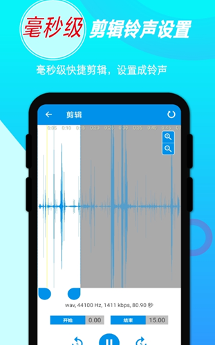 录音音频剪辑app图2