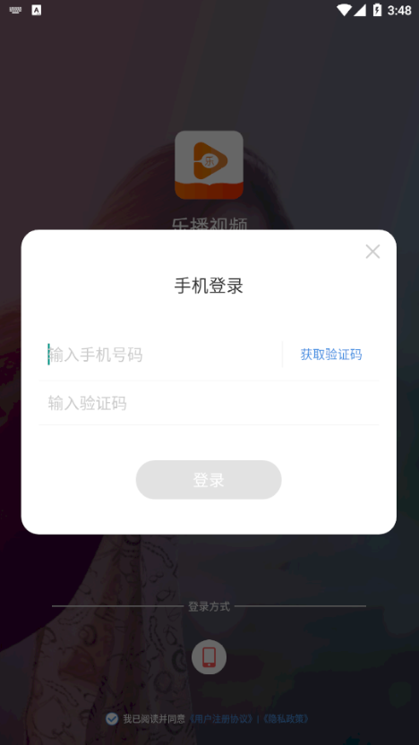 乐播视频app官方版图1