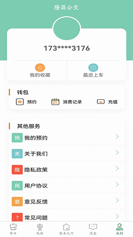 隆昌公交app图3