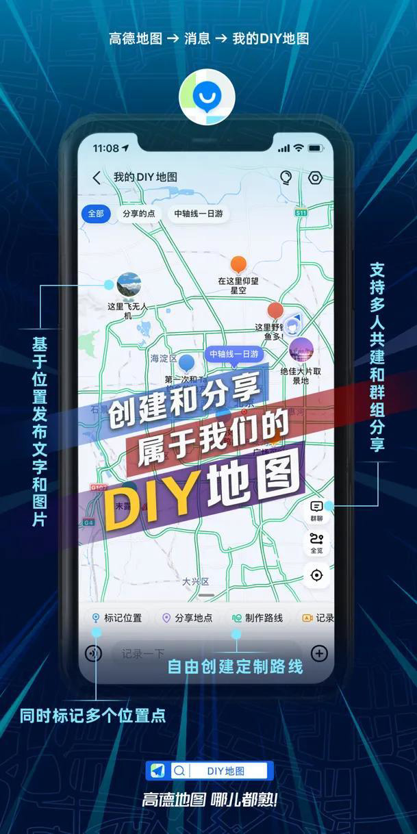 高德地图DIY地图app官方版图2