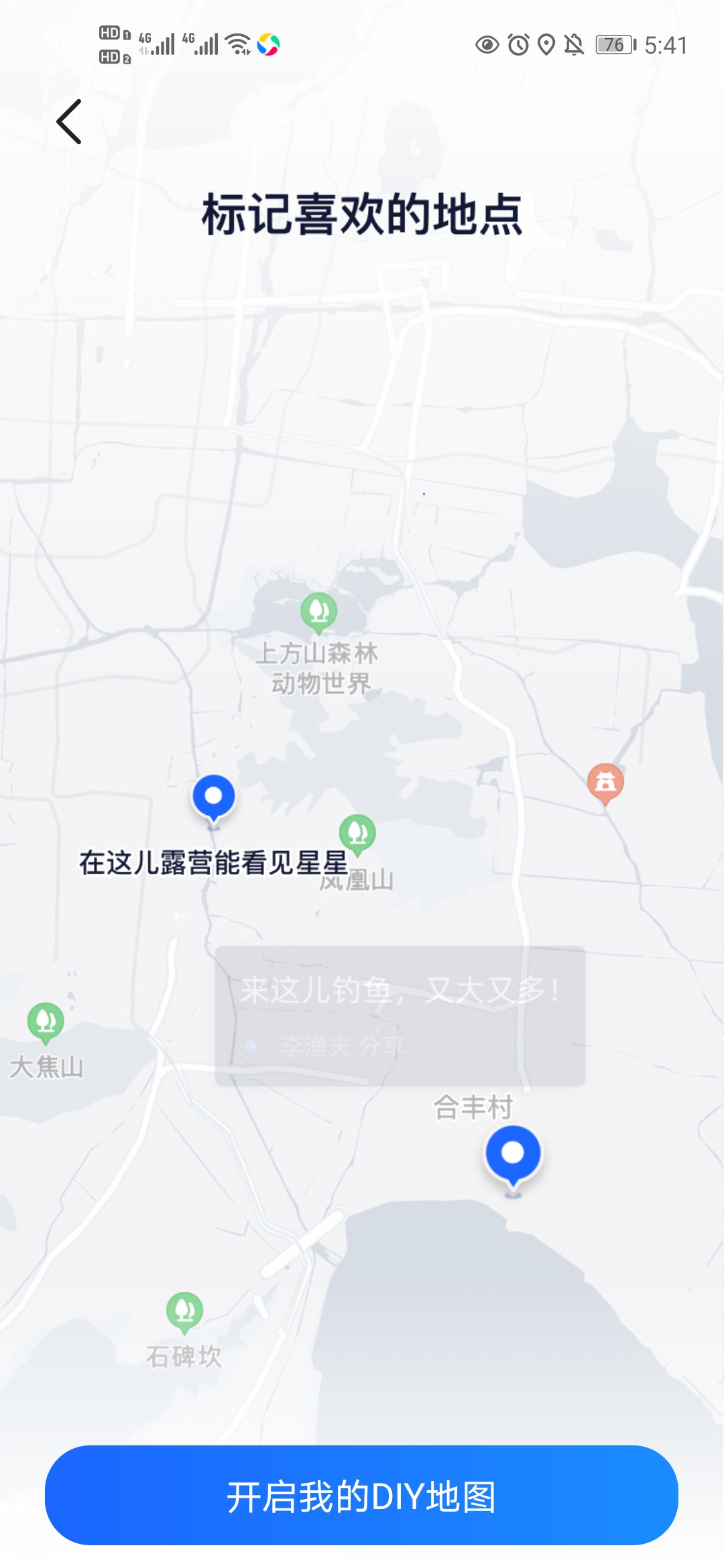 高德地图DIY地图app官方版图1