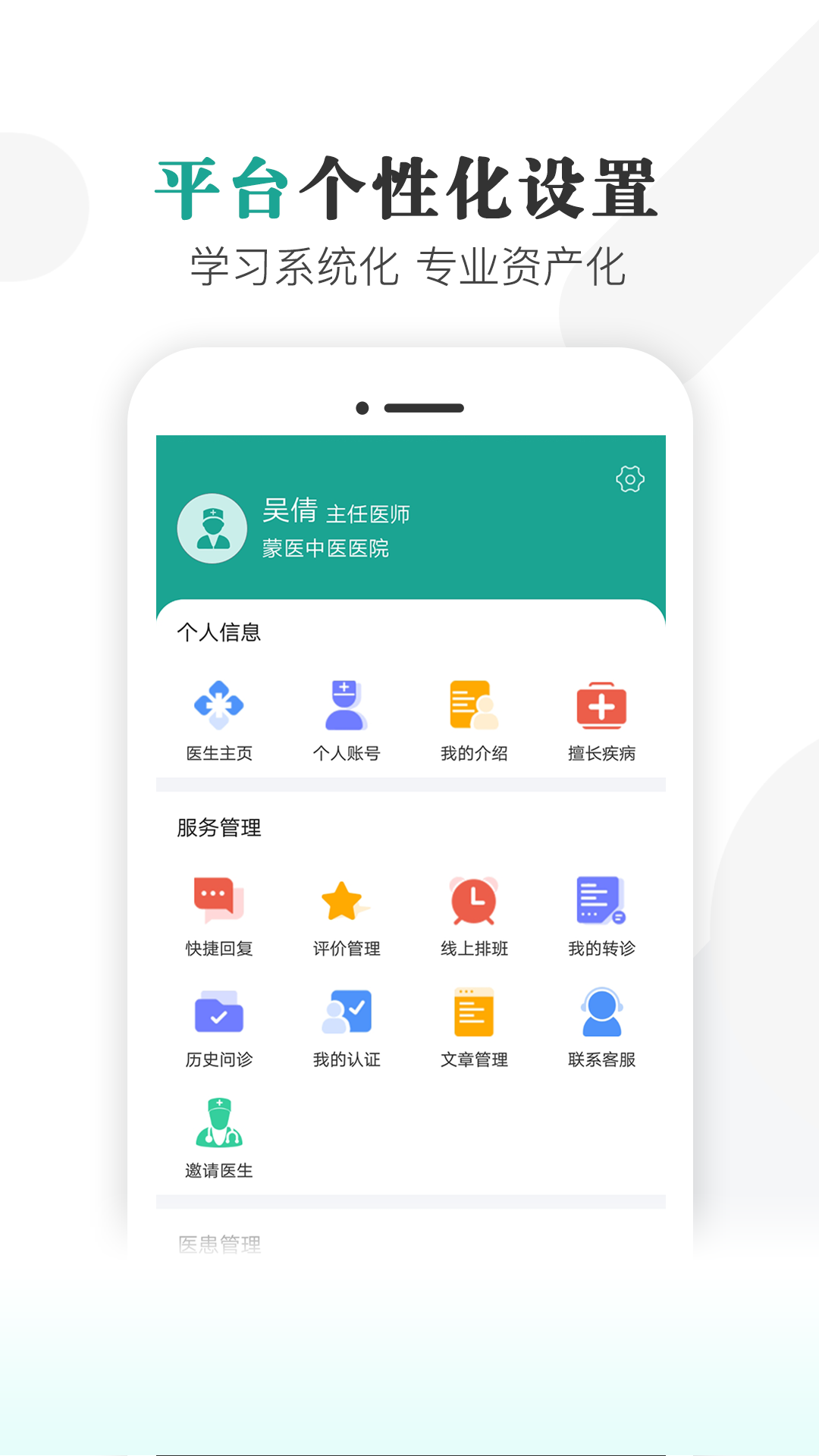 健康蒙中app手机版图3