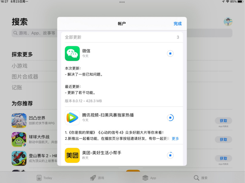 微信iOS版8.0.12正式版图片1