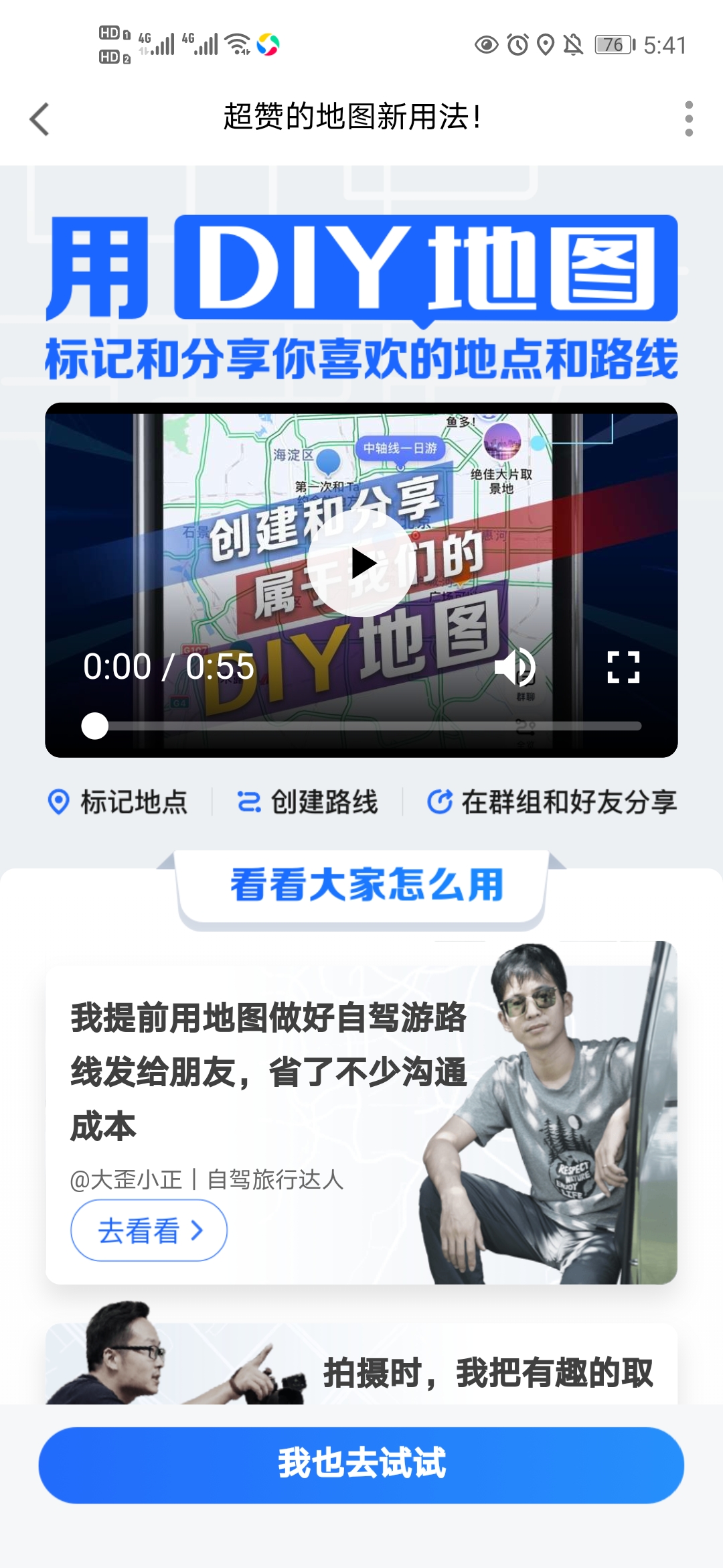 高德地图DIY地图app官方版图3