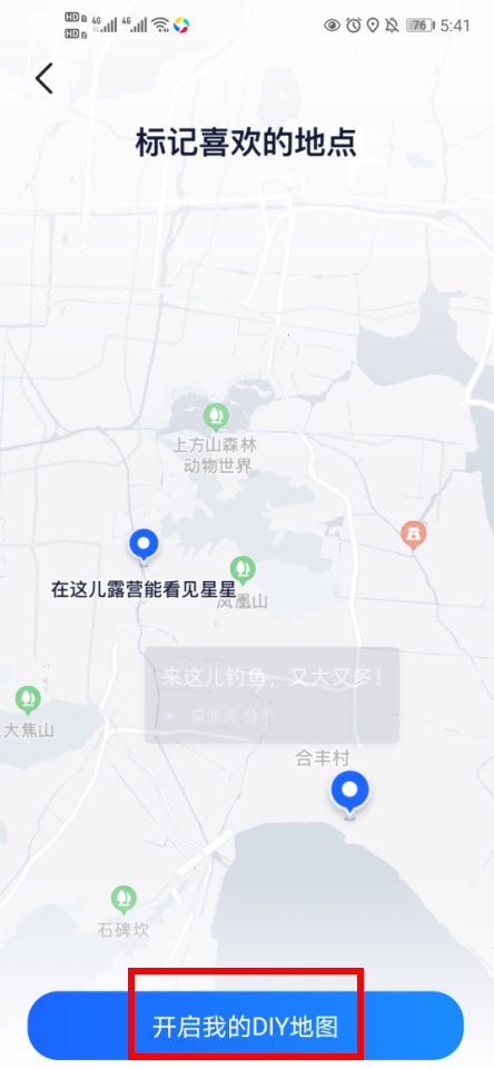 高德地图DIY地图图片3