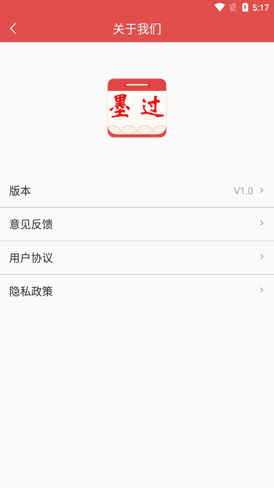 墨过日历app手机版图1