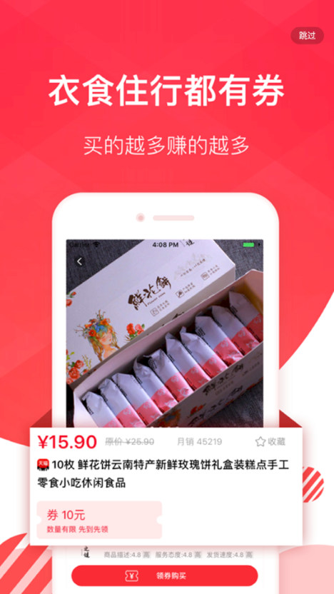 陶特卖app手机版图1