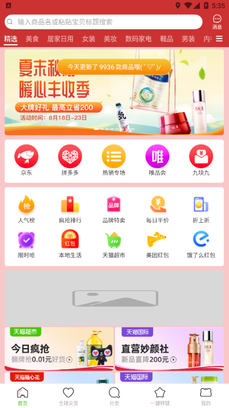 陶特卖app图片1