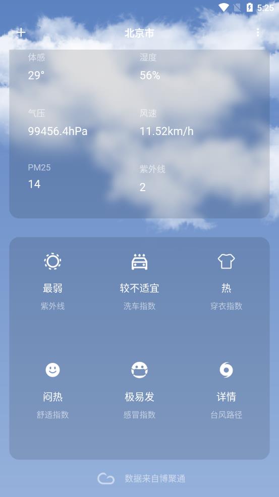 博聚通app图3