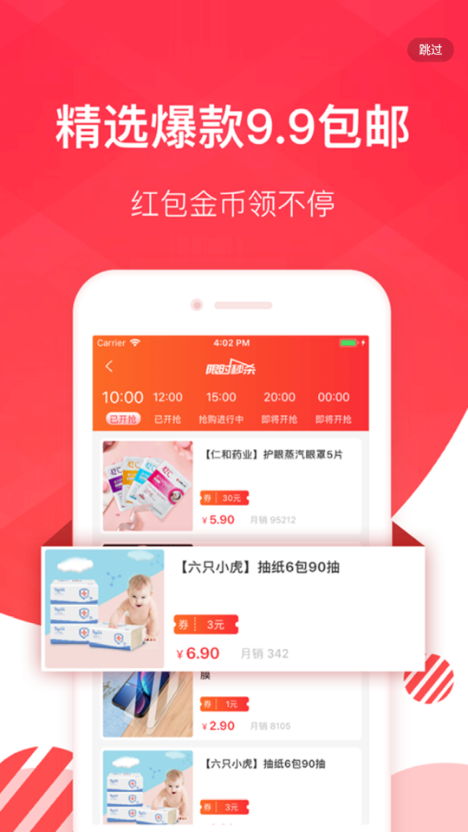 陶特卖app手机版图2