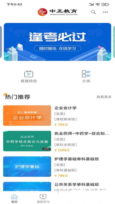 中正教育app官方版图3