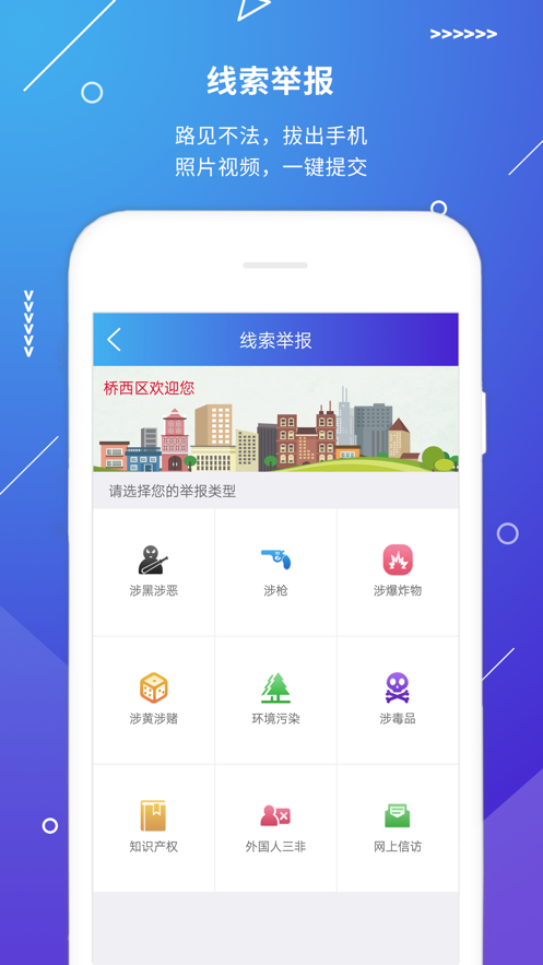 公安110app下载安装官方免费下载最新版图3