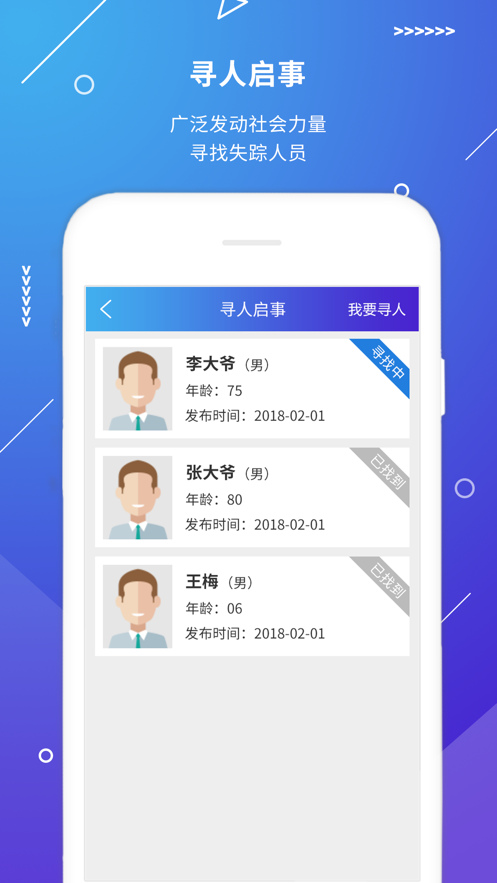 公安110app下载安装最新版图片1