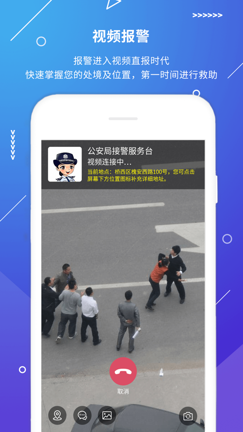 公安110app下载安装官方免费下载最新版图1