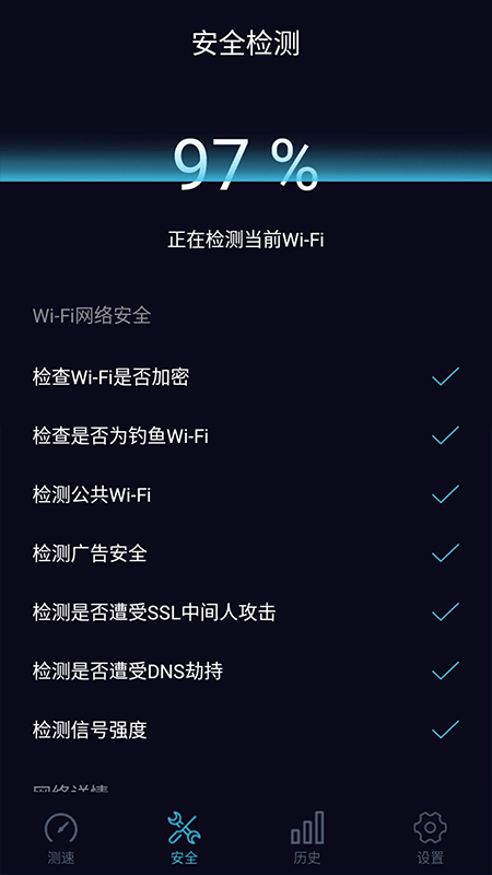 WiFi守护app图1