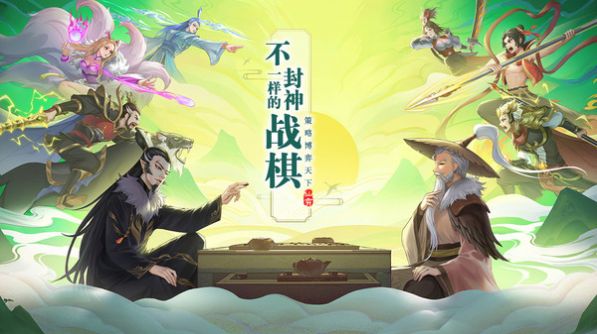 仙弈传说封神手游图片2