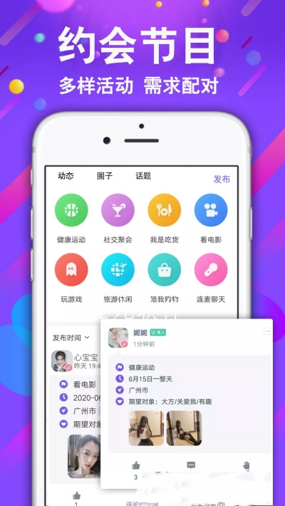 小舞会交友APP图片1