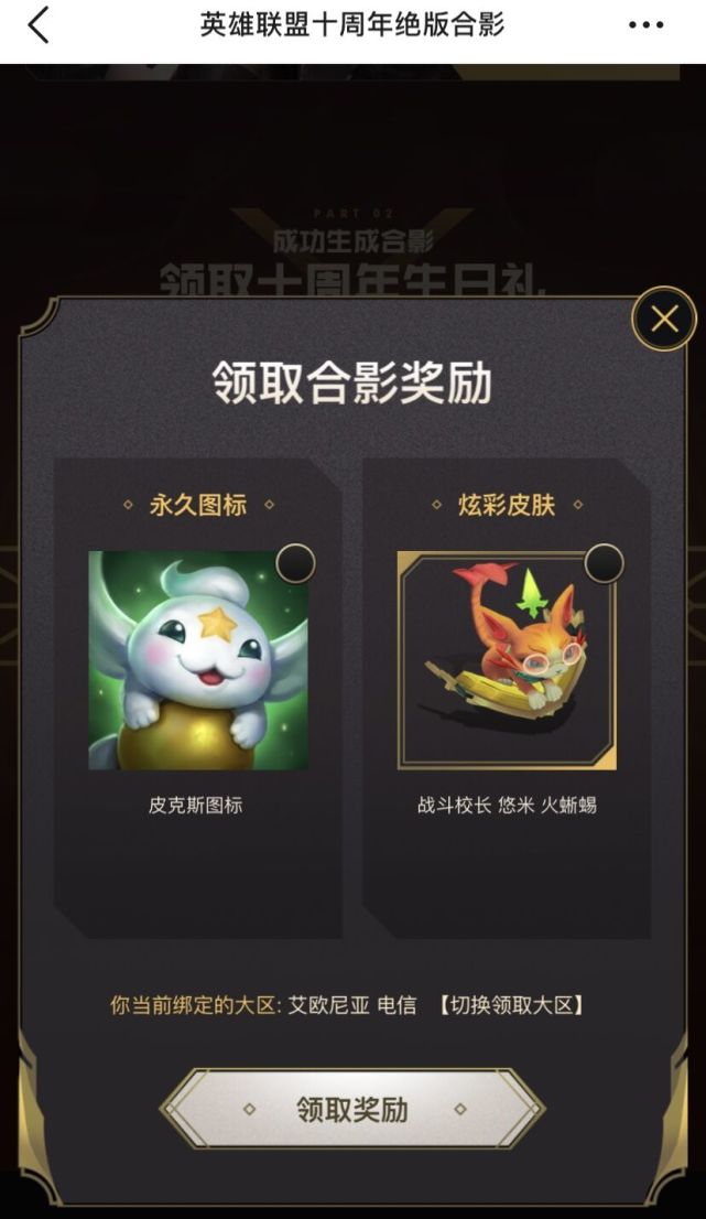 英雄联盟十周年合影活动攻略 LOL十周年纪念徽章获取方法图片3