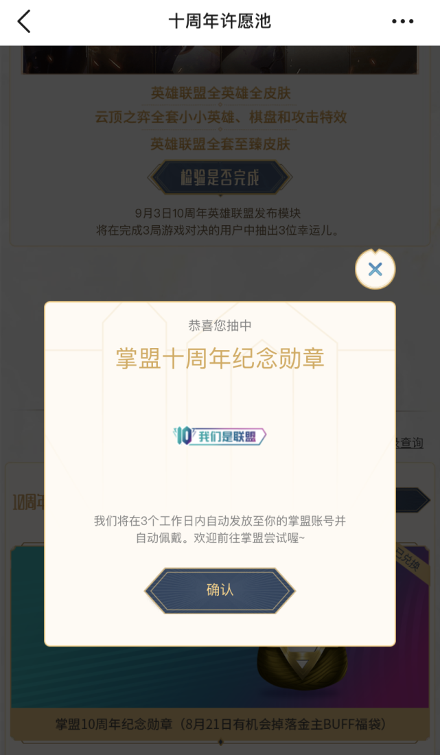 英雄联盟十周年合影活动攻略 LOL十周年纪念徽章获取方法图片4