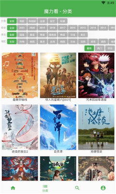 魔力看手机版官网图片1