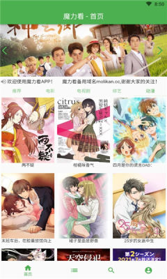 魔力看手机版官网版图1